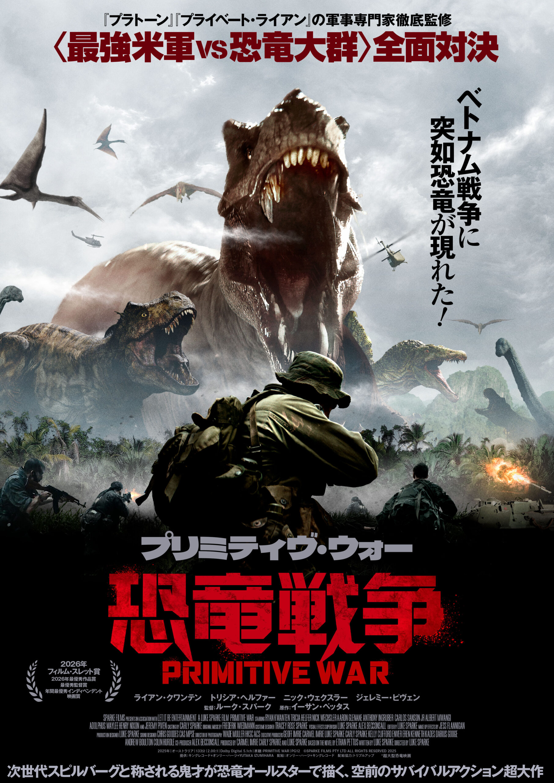 プリミティヴ・ウォー　恐竜戦争