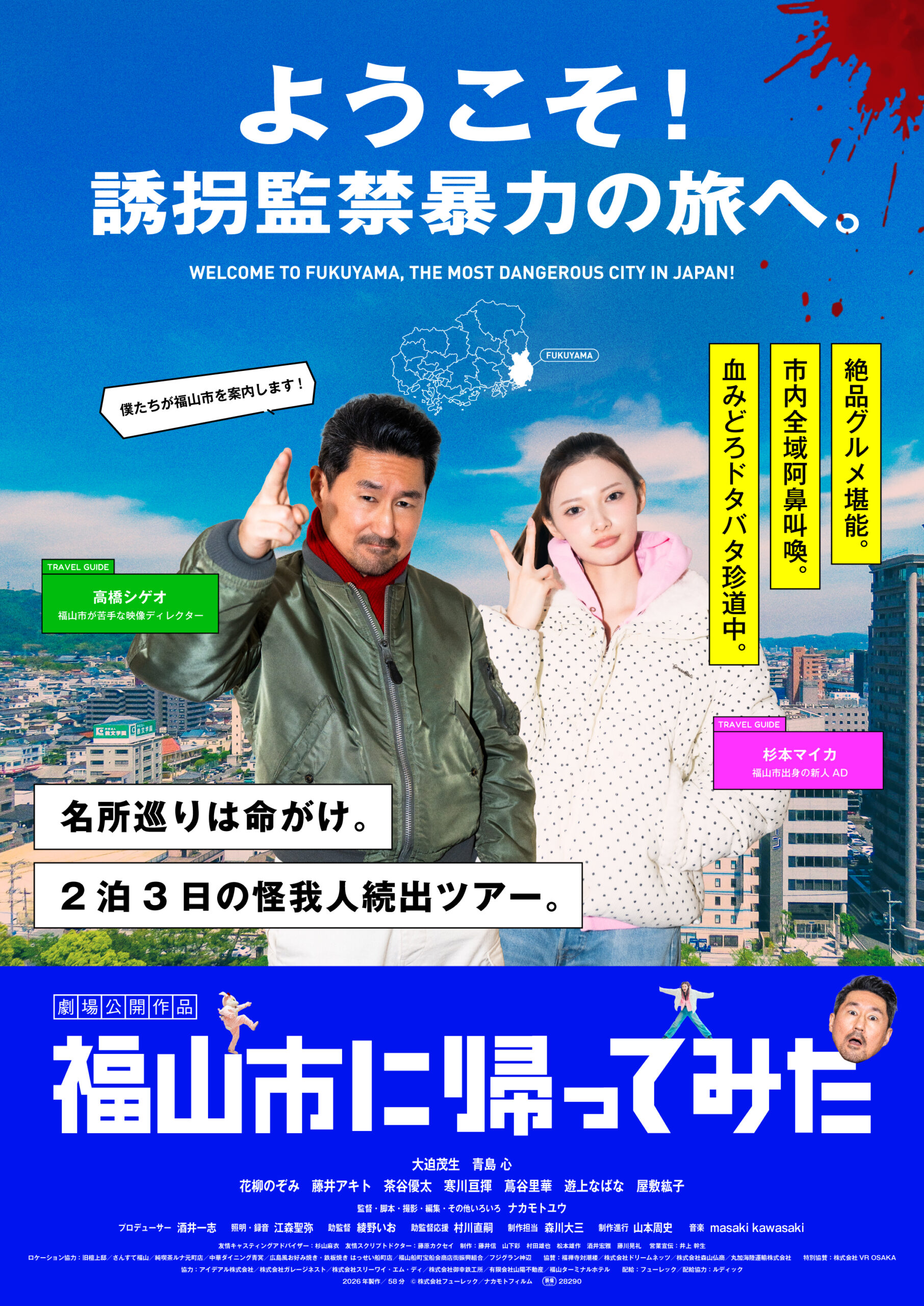 福山市に帰ってみた