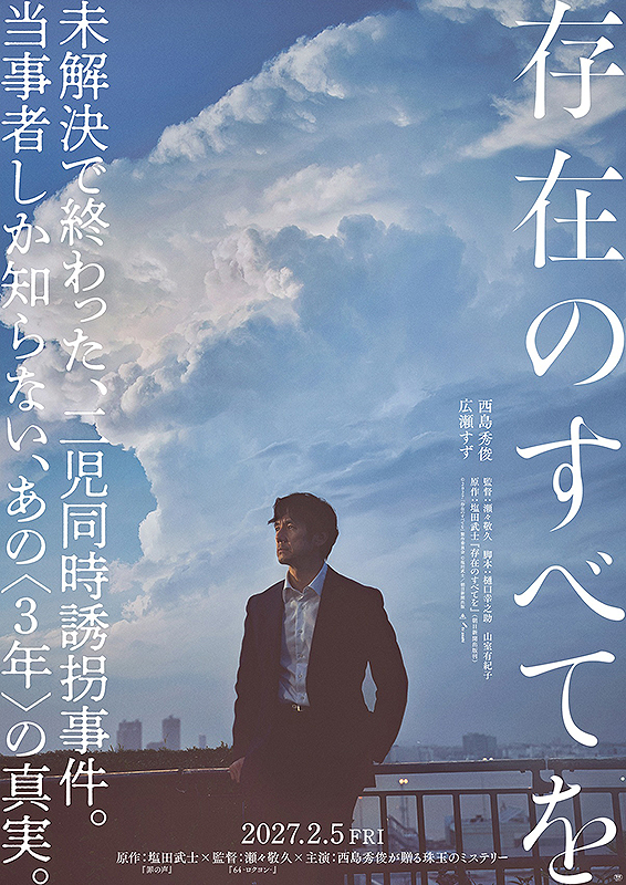 存在のすべてを